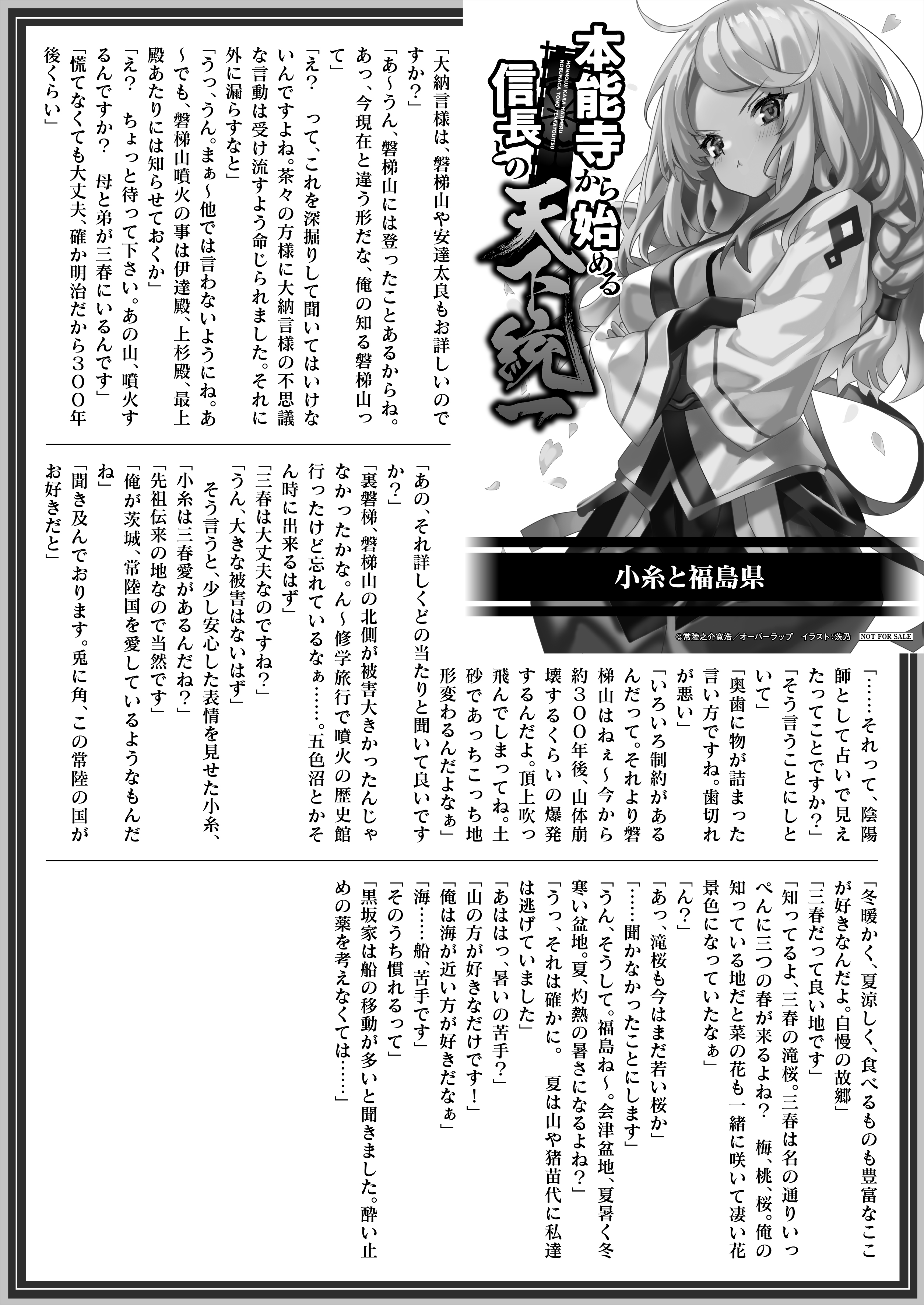 【文庫】『本能寺から始める信長との天下統一 5』B5SSペーパー